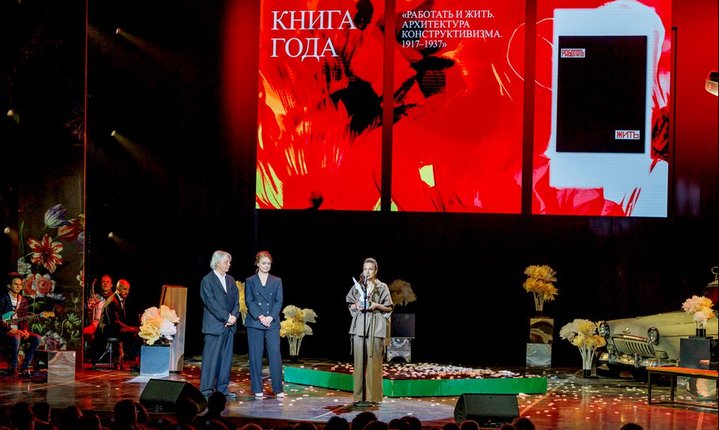 The Art Newspaper Russia, The Art Newspaper Russia Award, Ceremony, Moscow