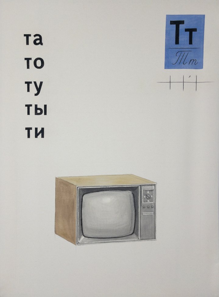 Memory, Pavel Otdelnov, A.P.T. Gallery, A Child in Time