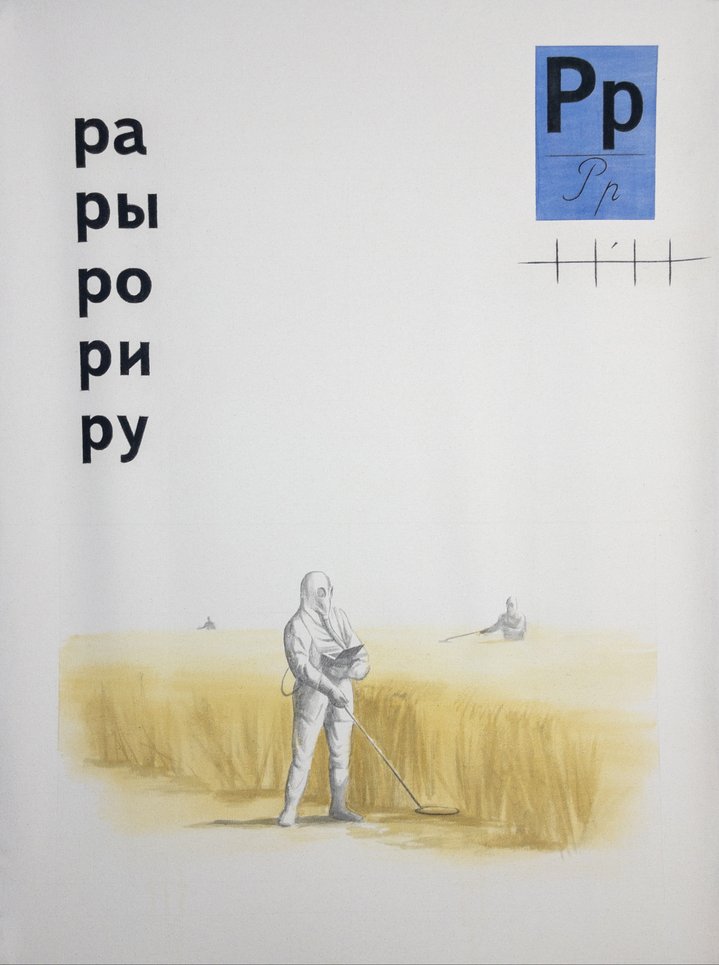 Memory, Pavel Otdelnov, A.P.T. Gallery, A Child in Time