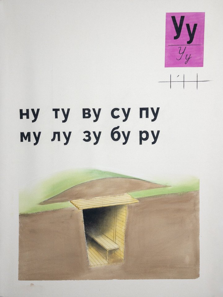 Memory, Pavel Otdelnov, A.P.T. Gallery, A Child in Time