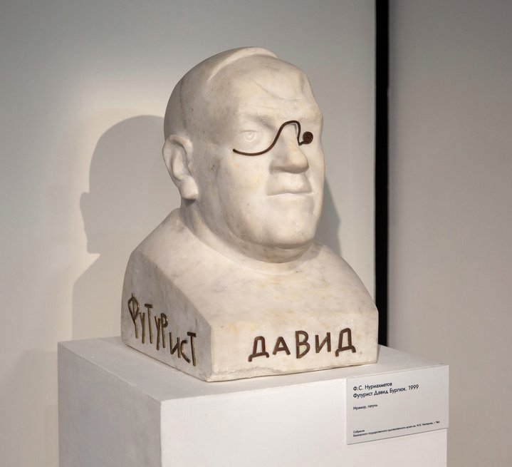 David Burliuk, Return, House of Russian Abroad named after A. Solzhenitsyn, Avant-Garde