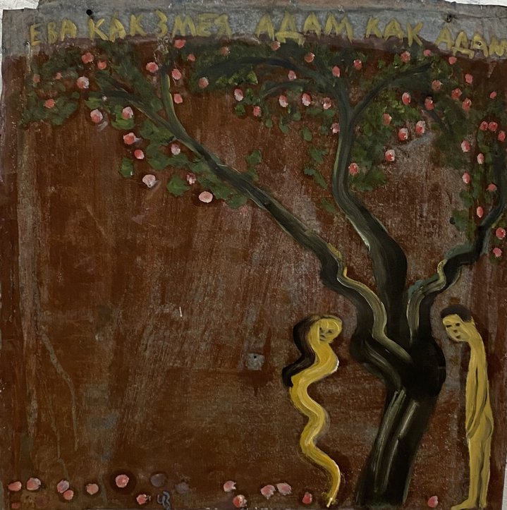Refined Asceticism, Irina Zatulovskaya, Totibadze gallery, Eve as a snake, Adam as Adam