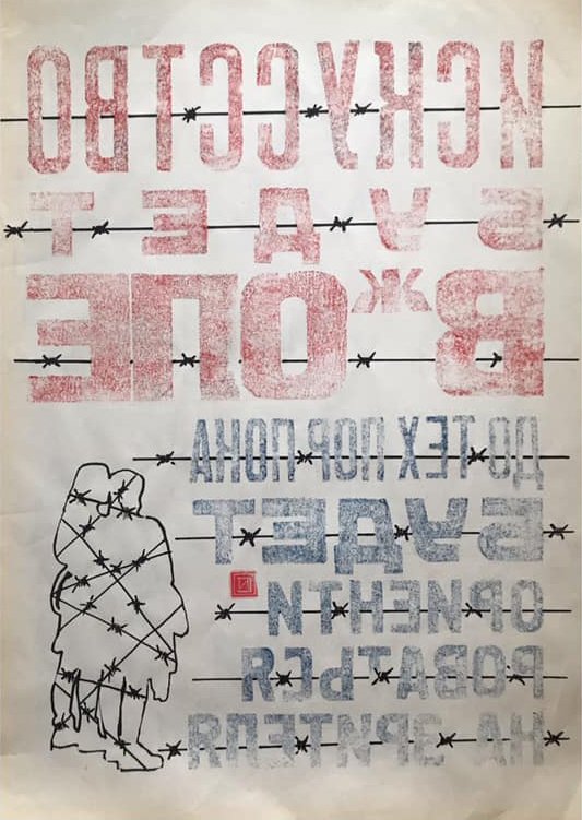 graphic art, contemporary art, letterpress