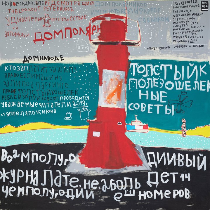 painting, mental conditions, inclusivity, lighthouse