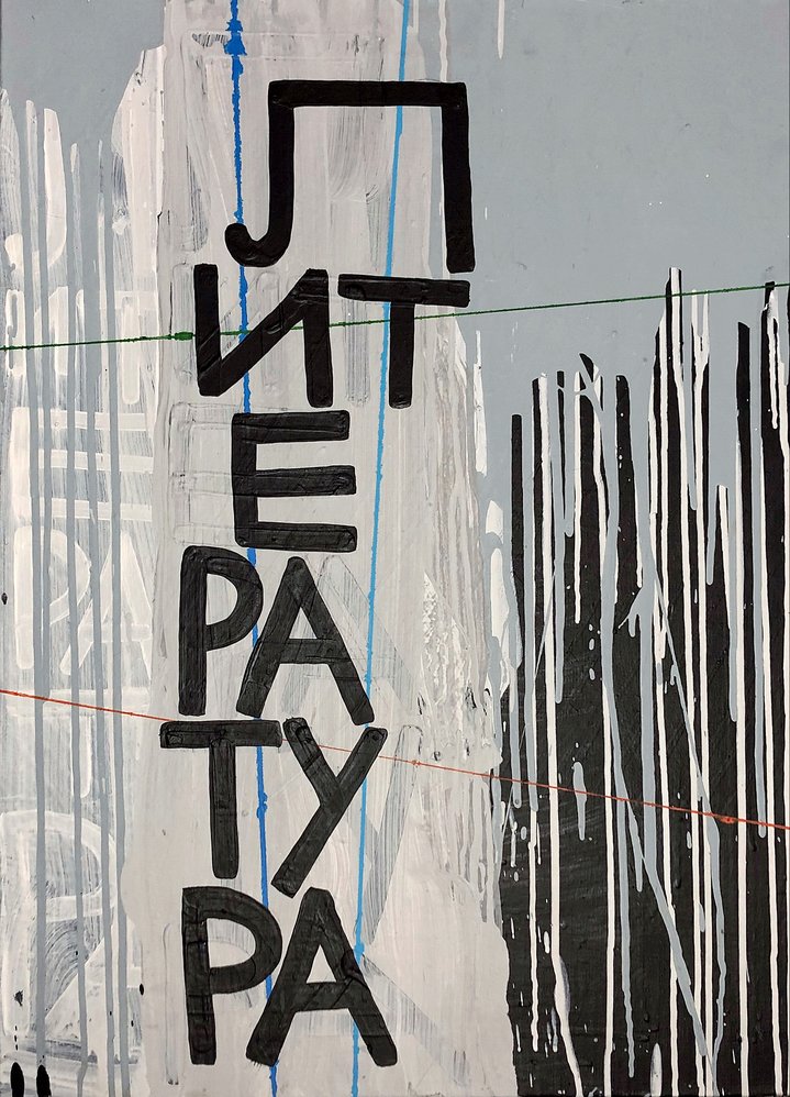 literature, contemporary art, russian art, letters