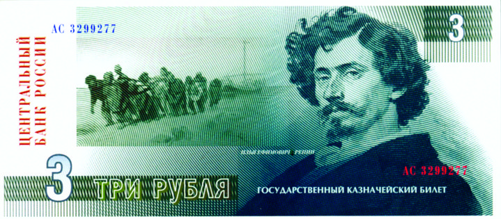 Ilya Repin, russian art, money