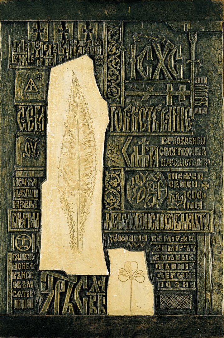 nonconformist Art, Soviet Union, painting, church