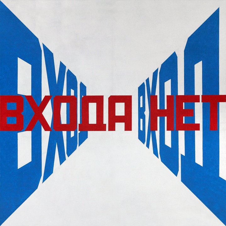 Erik Bulatov, soviet art, Igor Tsukanov, collection