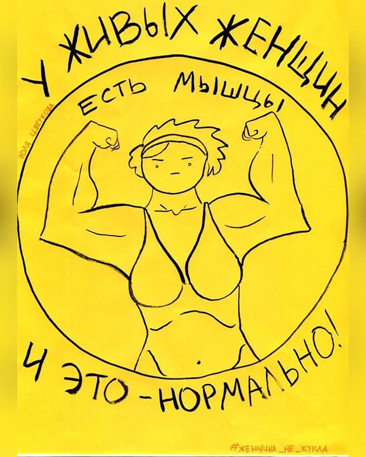 Yulia Tsvetkova, Russian art, female art, feminism, exhibition