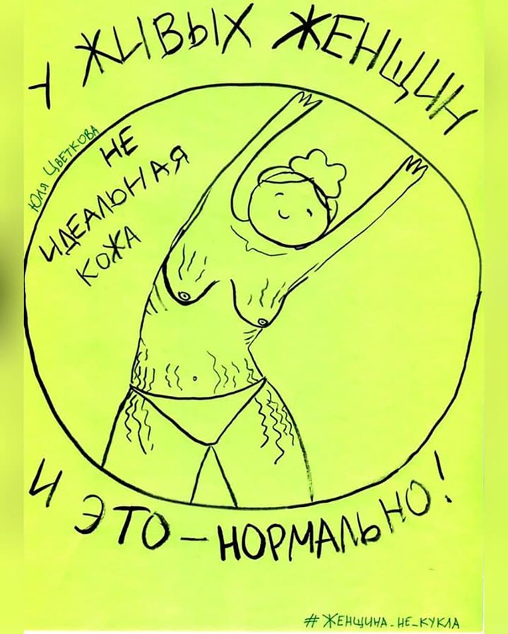 Yulia Tsvetkova, Russian art, female art, feminism, exhibition
