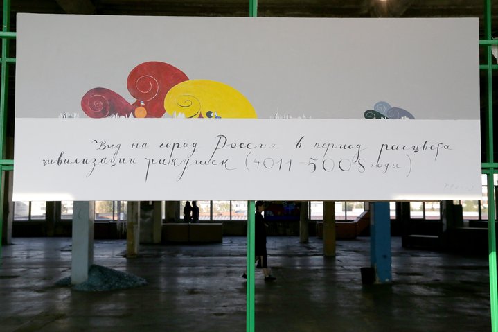 Pavel Pepperstein, russian, ural biennale, immortality